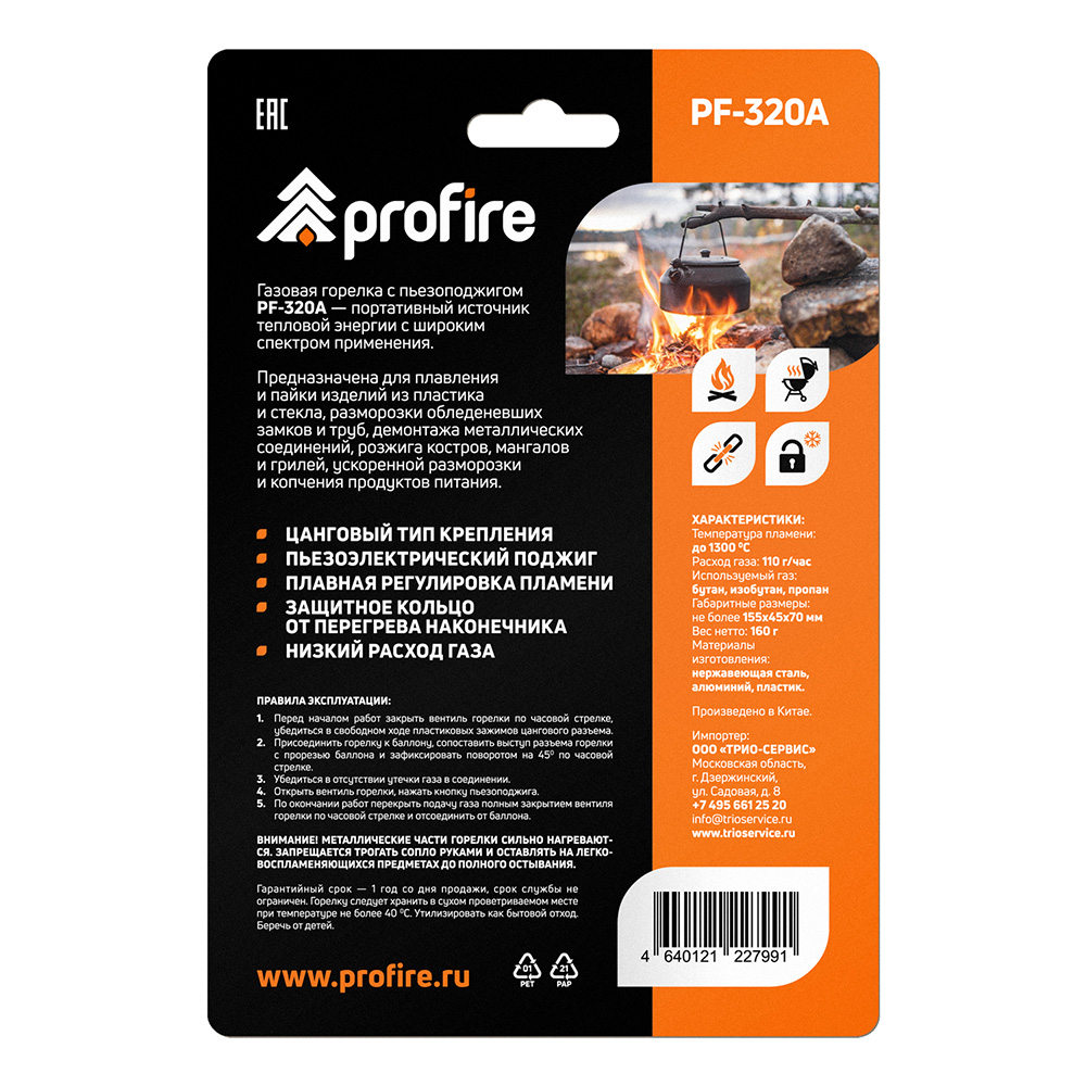 картинка - Газовая горелка с пьезоподжигом PF-320A, PROFIRE