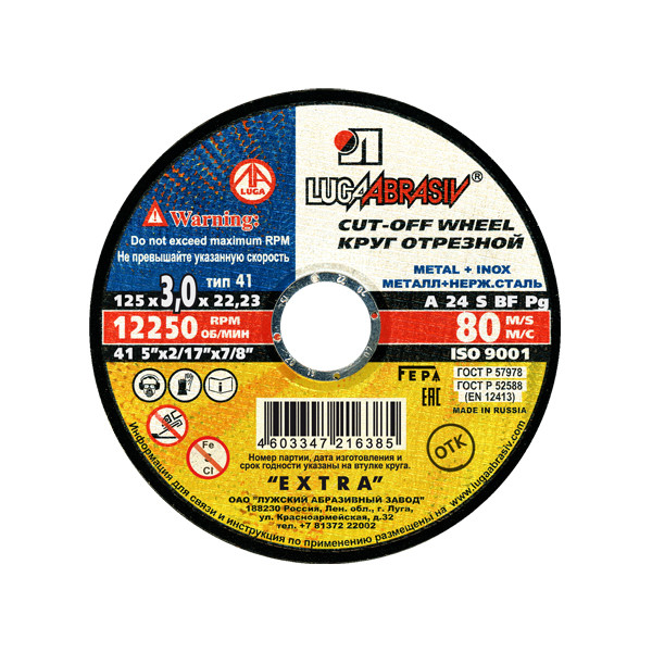 картинка - Круг отрезной 125x3,0x22